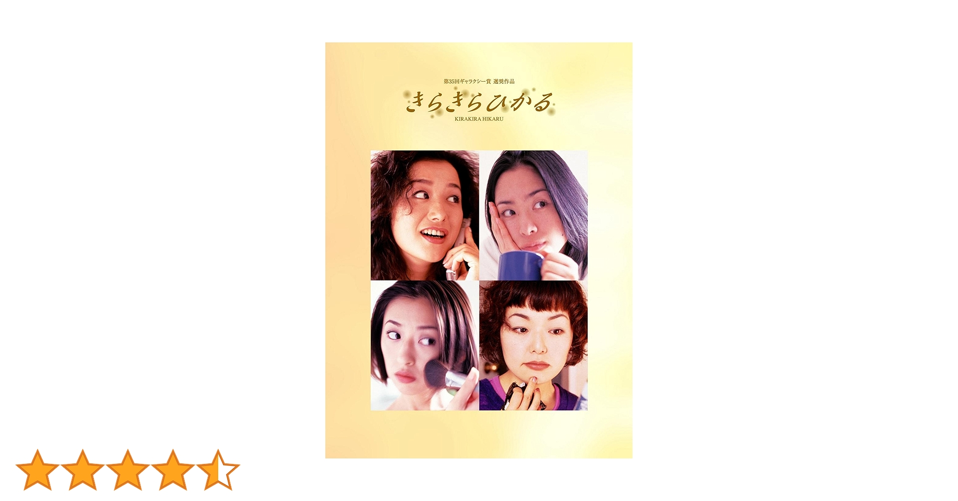 きらきらひかる DVD BOX Amazon.co.jp: きらきらひかる DVD BOX : 深津絵里, 柳葉敏郎, 松雪